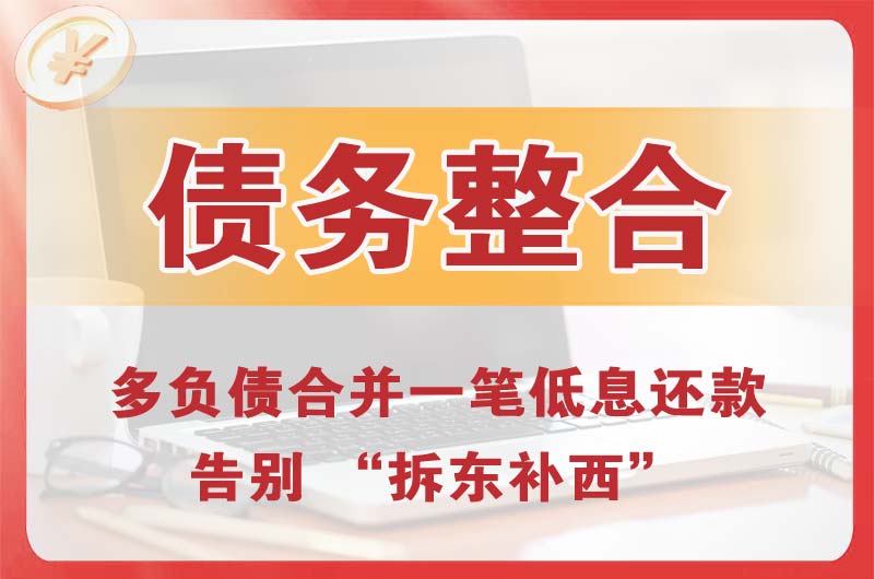 碾子山债务整合