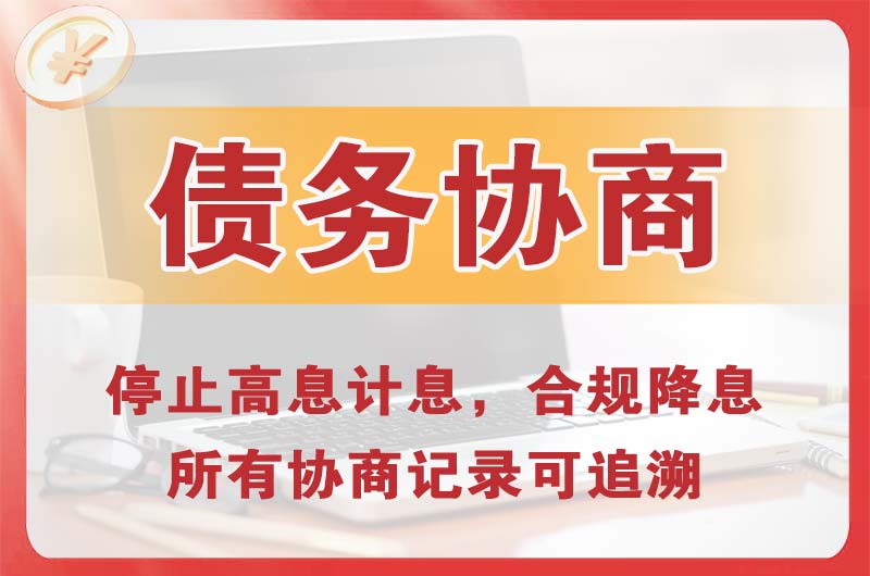 碾子山债务协商